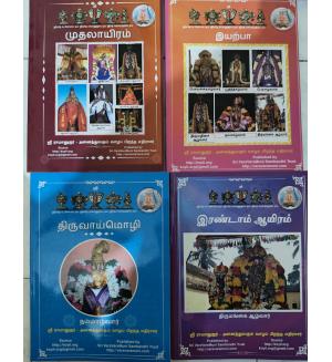 4000 Divya Prabhandam Tamil